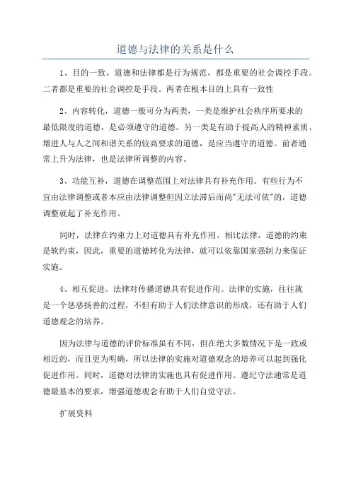 道德与法律的关系是什么