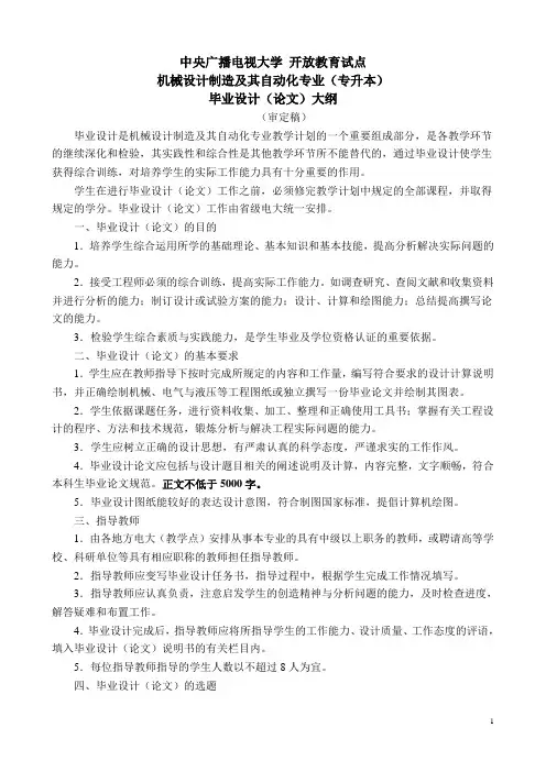 机制本科毕业设计(论文)要求(参考)