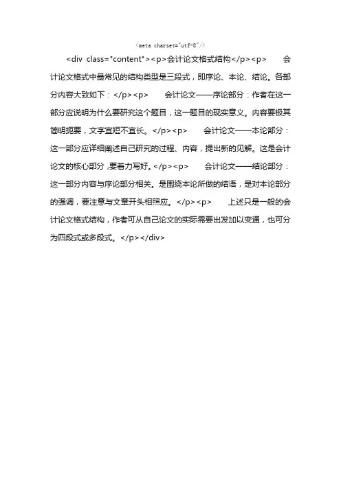 会计论文格式结构_论文格式