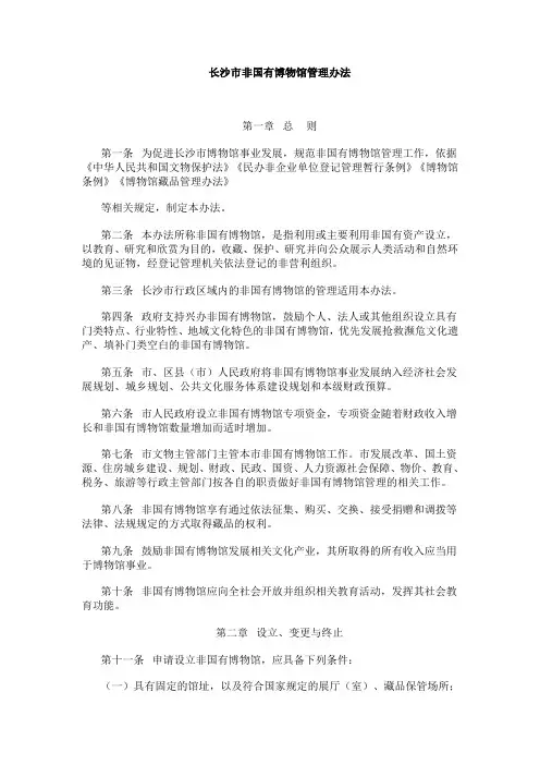 长沙市非国有博物馆管理办法