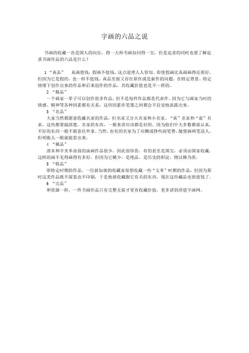 字画的六品之说