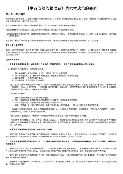 《卓有成效的管理者》第六章决策的要素