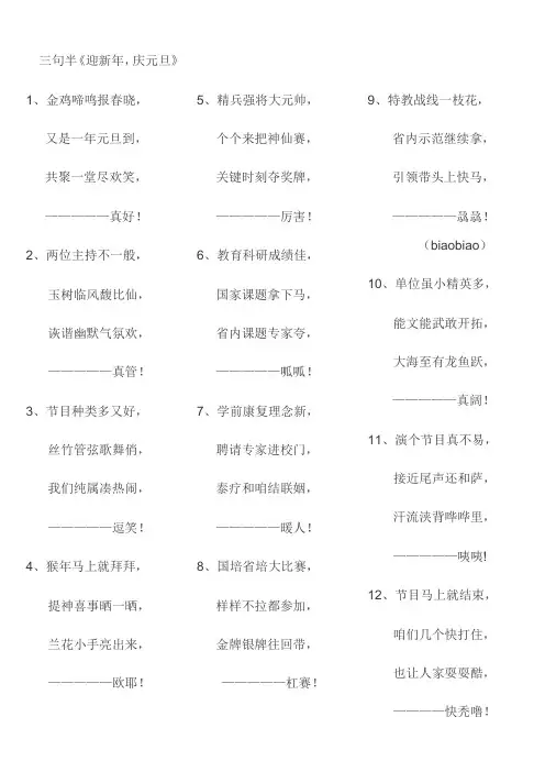 三句半 迎新年  庆元旦