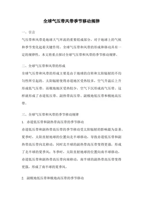 全球气压带风带季节移动规律