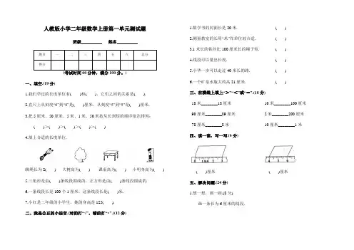 人教版二年级数学上册第一单元测试题附参考答案