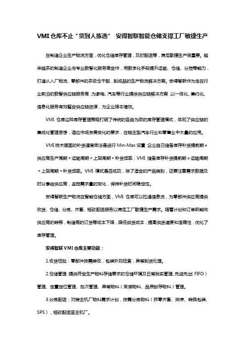 VMI仓库不止“货到人拣选” 安得智联智能仓储支撑工厂敏捷生产