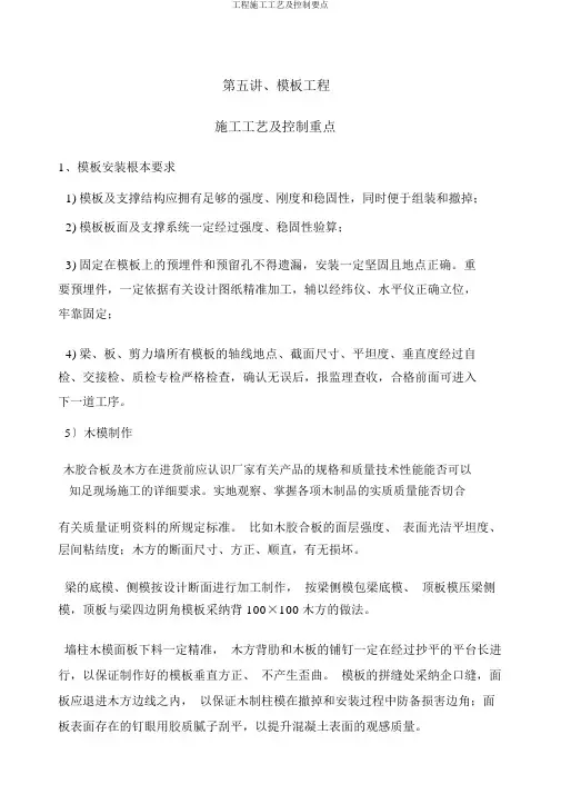 工程施工工艺及控制要点