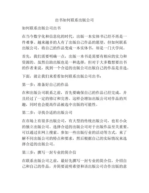 出书如何联系出版公司