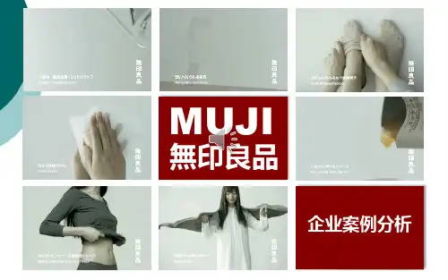 终稿无印良品案例分析PPT