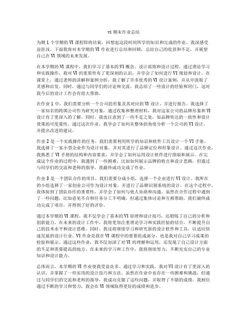 vi期末作业总结