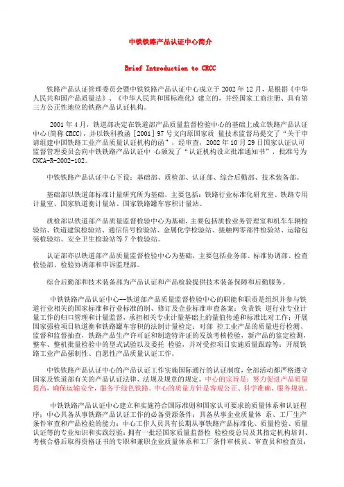 中铁铁路产品认证