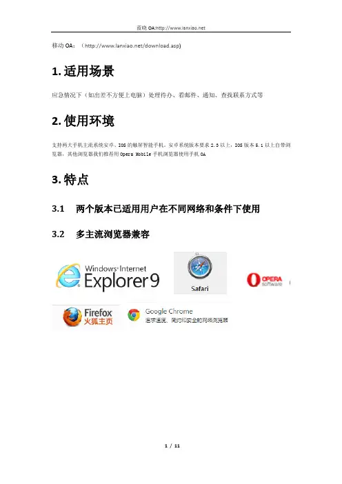 OA系统-蓝晓移动OA介绍