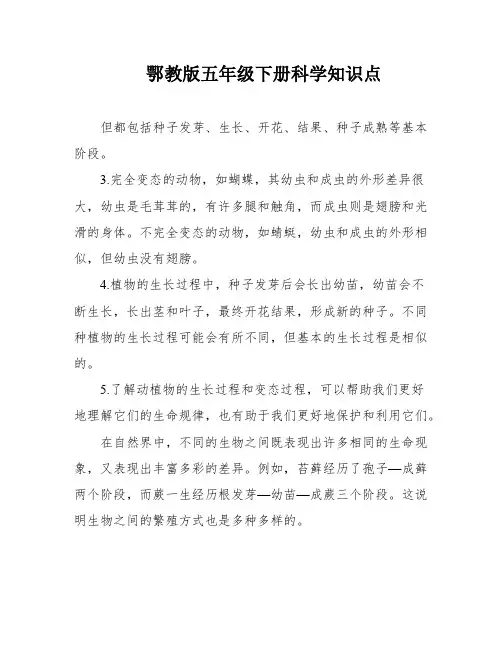 鄂教版五年级下册科学知识点