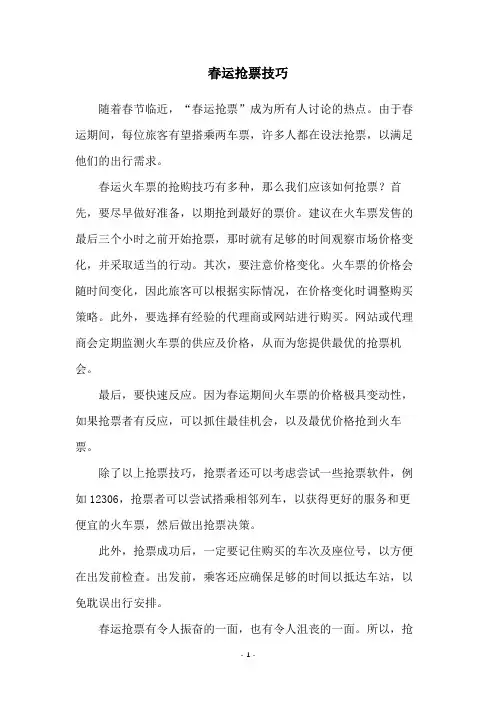 春运抢票技巧