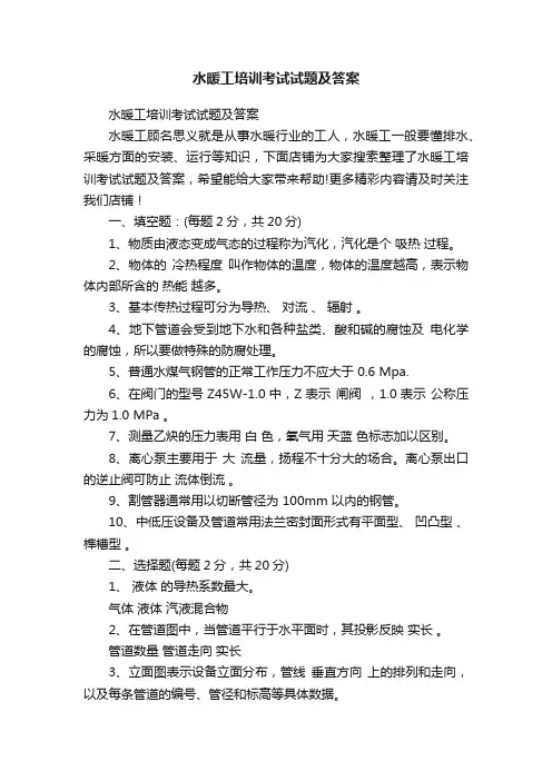 水暖工培训考试试题及答案