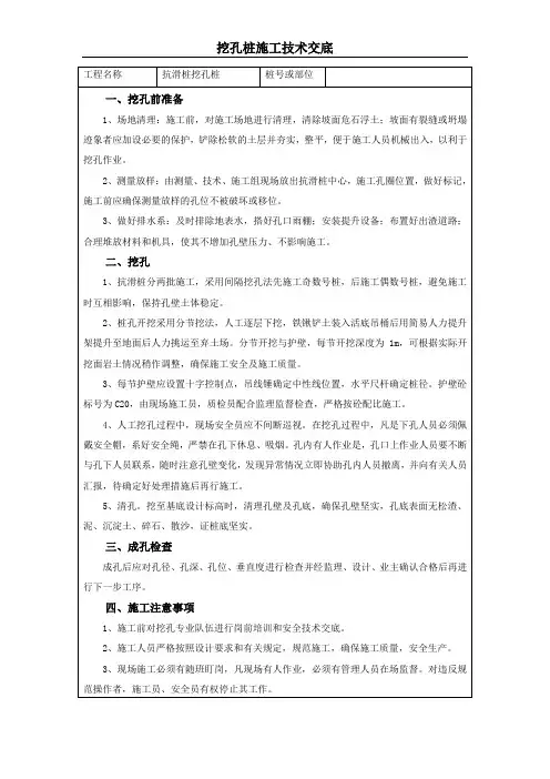 抗滑桩技术交底
