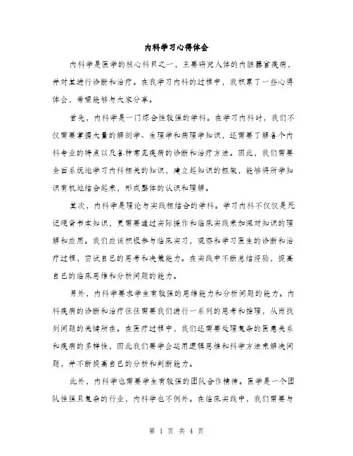 内科学习心得体会（2篇）