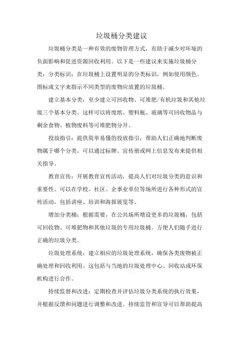 垃圾桶分类建议
