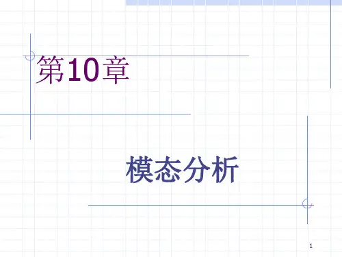 Nastran静力分析10-12章PPT课件