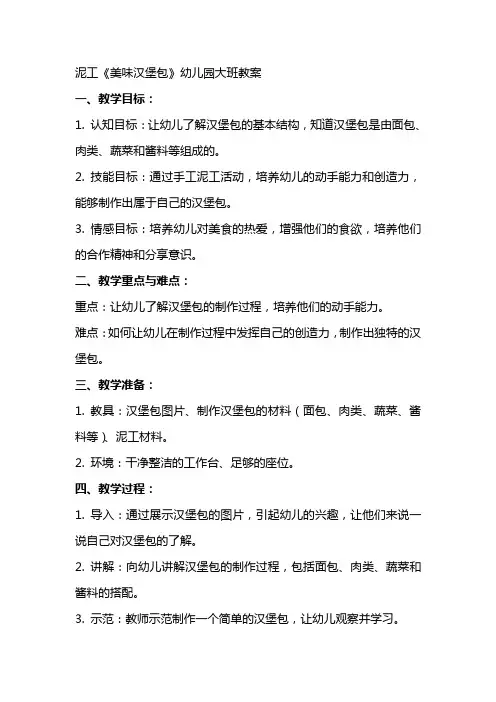 泥工《美味汉堡包》幼儿园大班教案