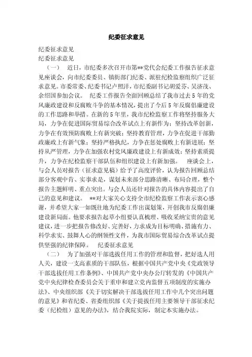 纪委征求意见