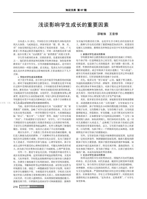 浅谈影响学生成长的重要因素