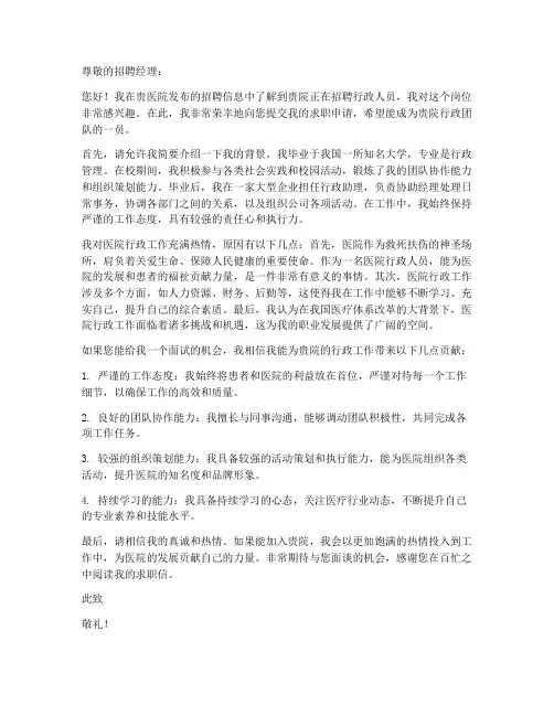 医院行政人员求职信
