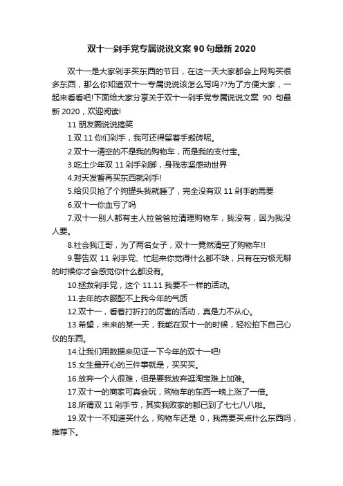 双十一剁手党专属说说文案90句最新2020