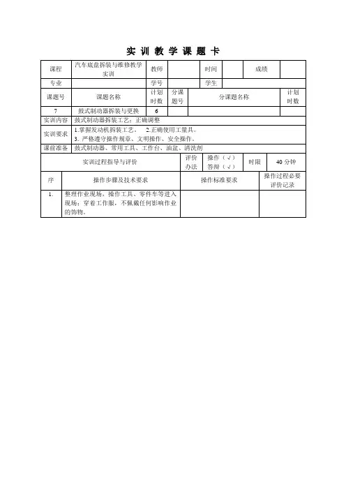 鼓式制动器拆装与调整