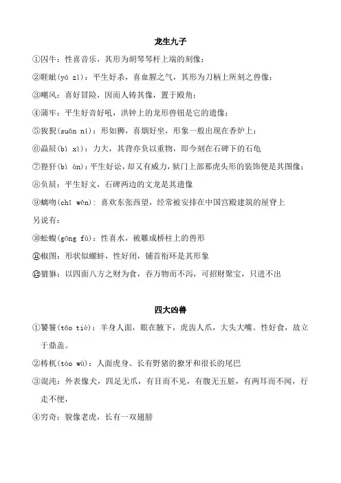 中国古代神话中的各种龙、神兽、凶兽