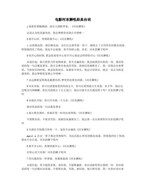 电影河东狮吼经典台词