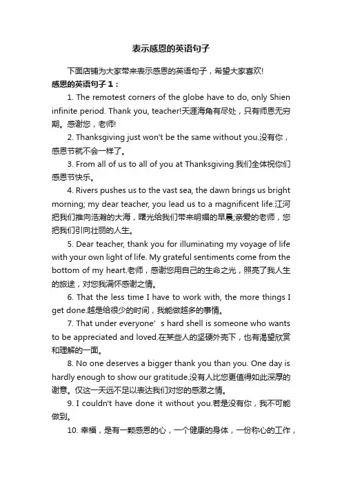 表示感恩的英语句子