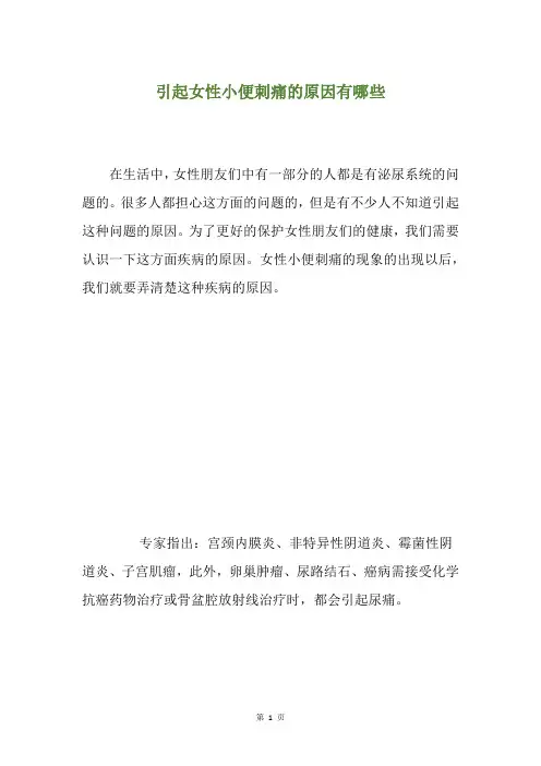 引起女性小便刺痛的原因有哪些