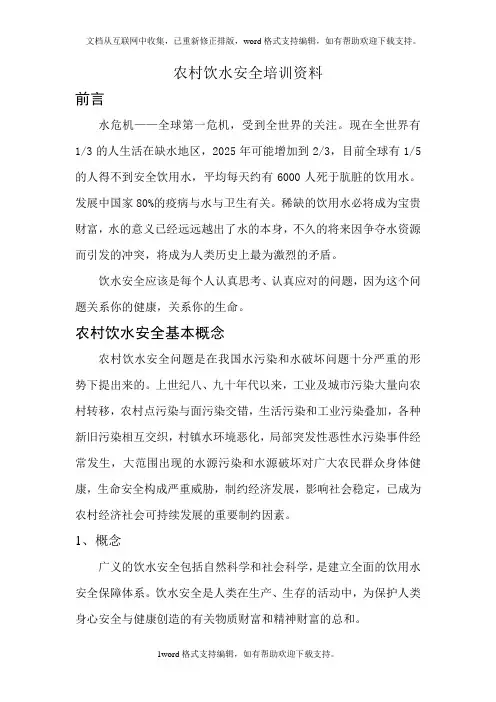 农村饮水安全知识