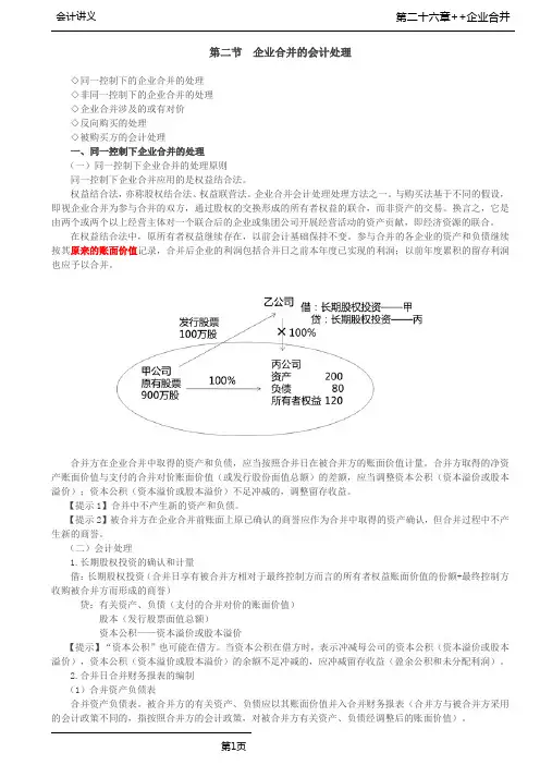 注会会计-第A122讲_同一控制下企业合并的处理