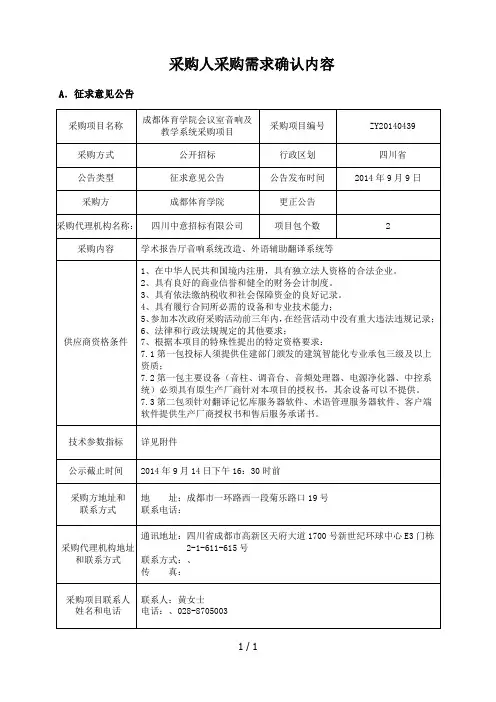 采购人采购需求确认内容