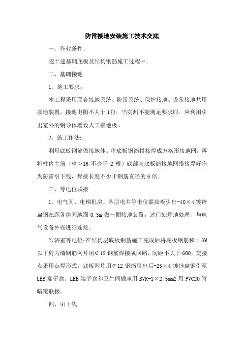 防雷接地安装技术交底