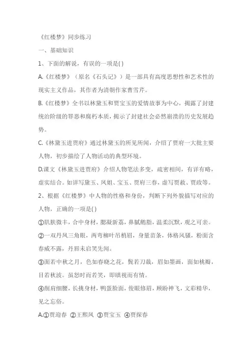 《红楼梦》同步练习(含答案)