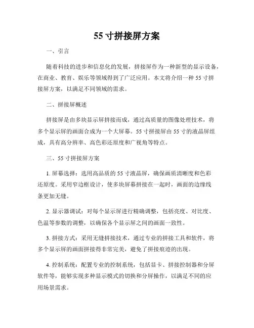 55寸拼接屏方案