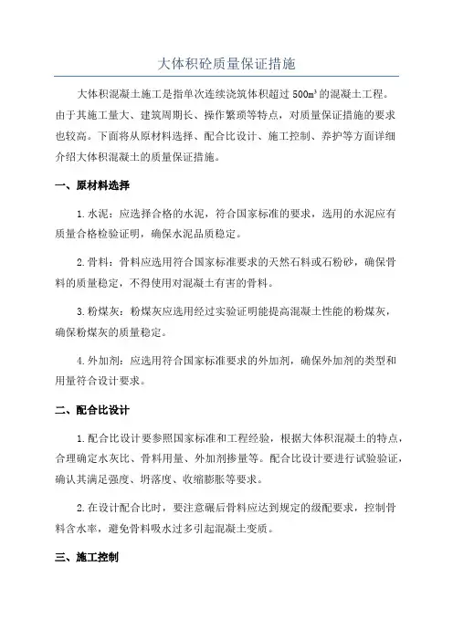 大体积砼质量保证措施