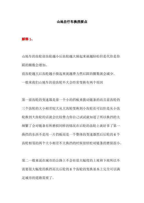 山地自行车换挡要点