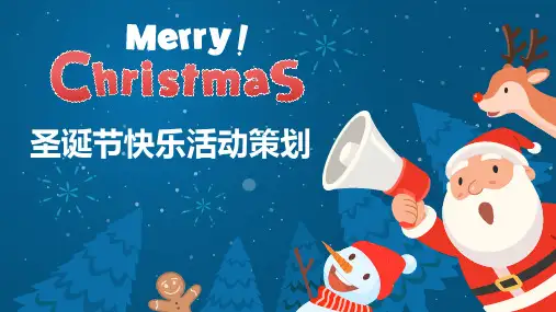卡通圣诞节快乐活动策划PPT模板