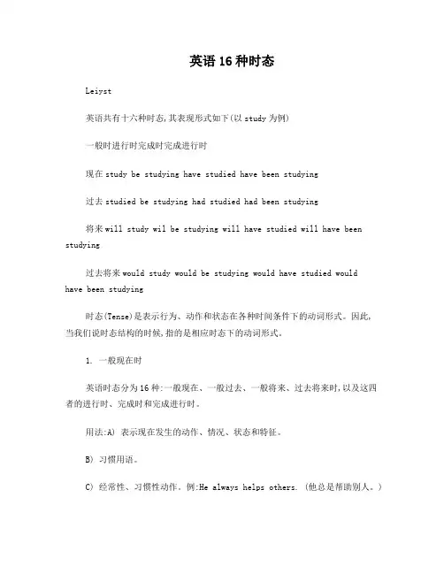 英语16种时态