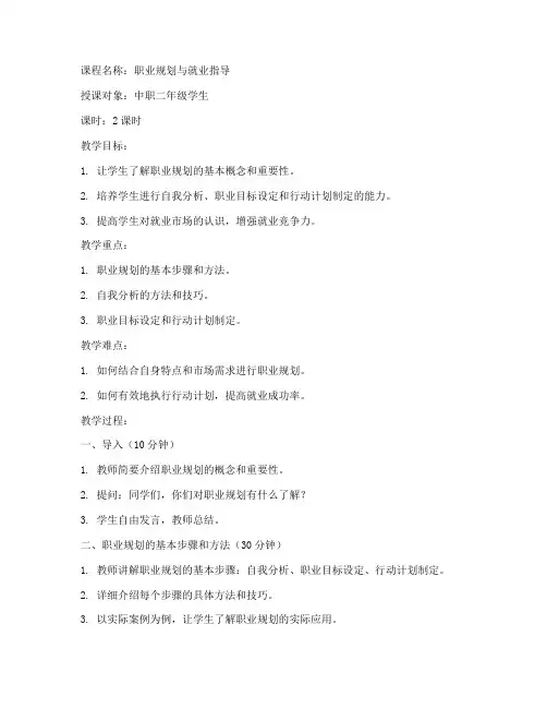 职业指导中职教案模板范文
