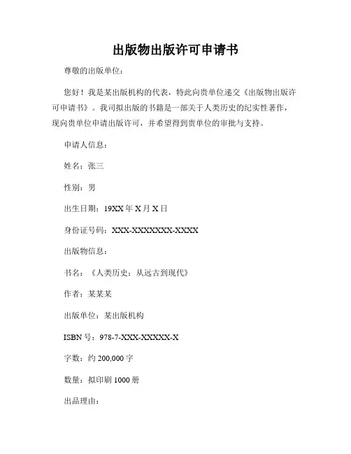 出版物出版许可申请书