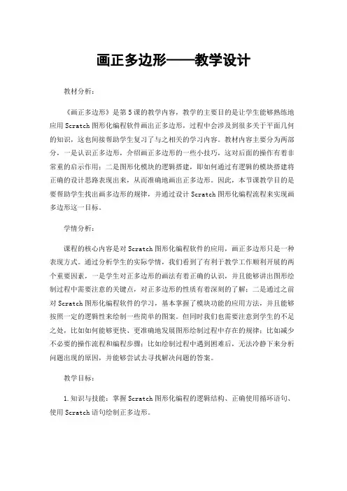 画正多边形——教学设计