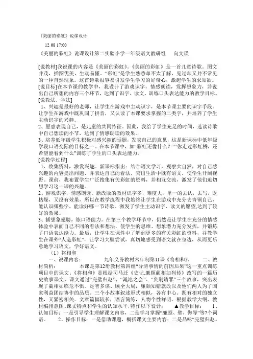 美丽的彩虹说课稿1