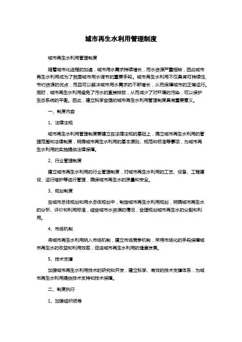 城市再生水利用管理制度