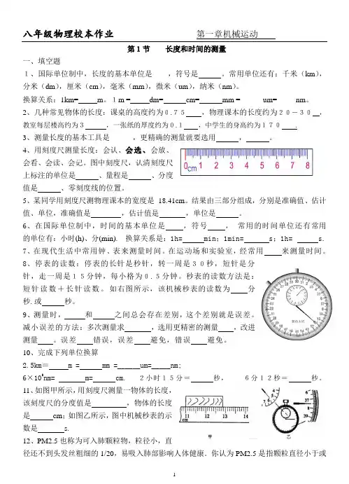 第一章机械运动分节练习题