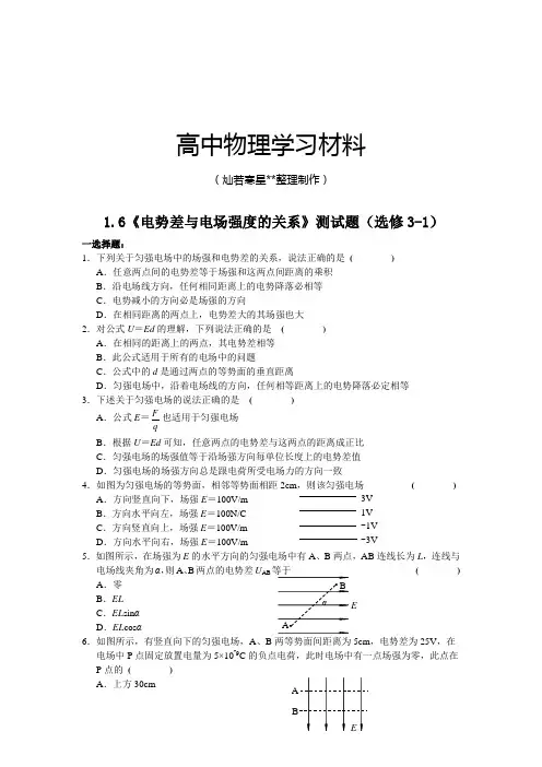 人教版高中物理选修3-11.6《电势差与电场强度的关系》测试题.docx